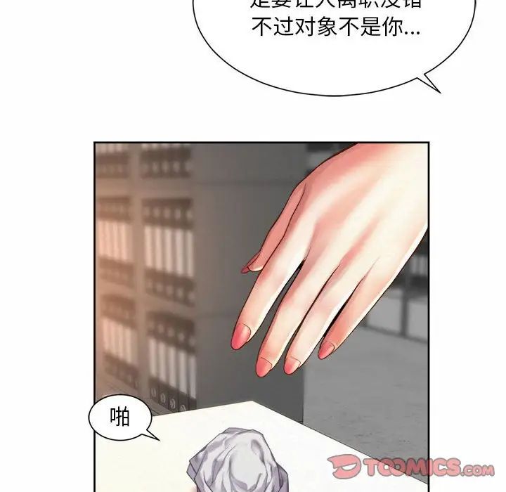 《社内恋爱》漫画 第10話