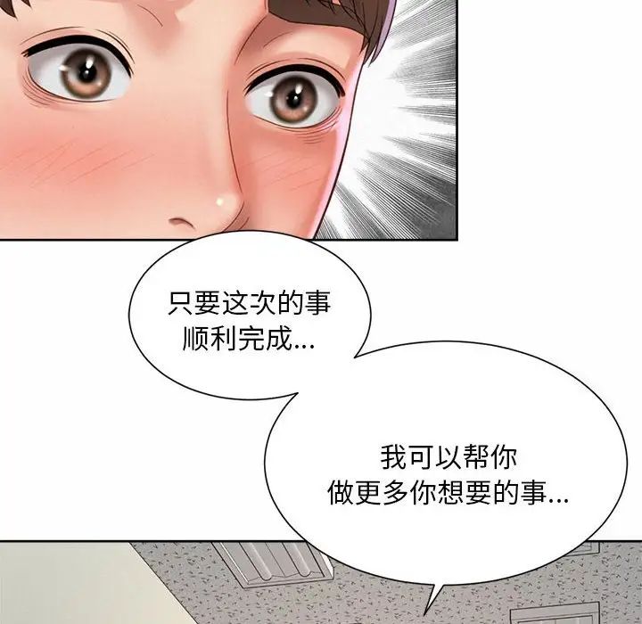 《社内恋爱》漫画 第10話