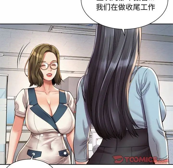 《社内恋爱》漫画 第10話