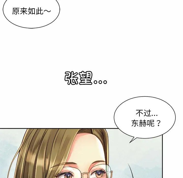 《社内恋爱》漫画 第10話