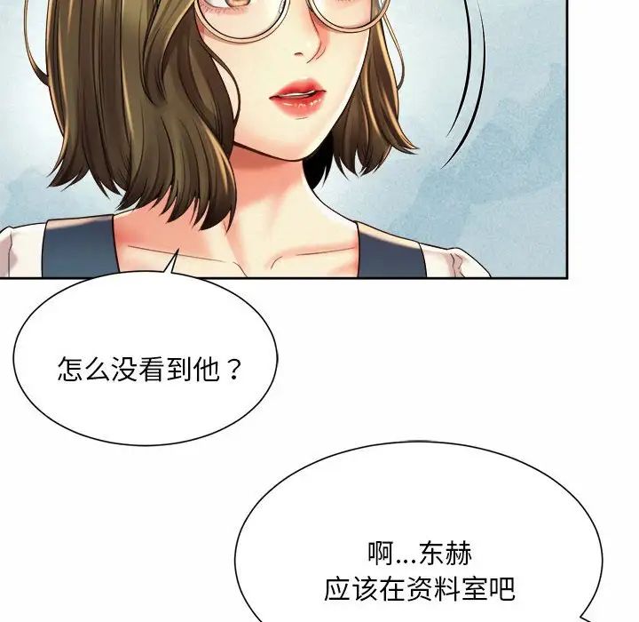 《社内恋爱》漫画 第10話