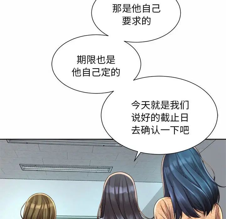 《社内恋爱》漫画 第10話