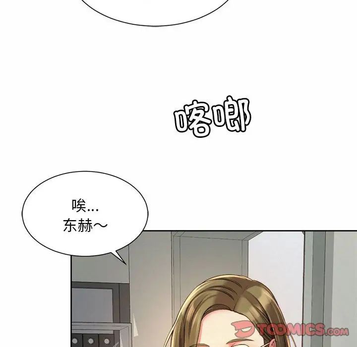 《社内恋爱》漫画 第10話