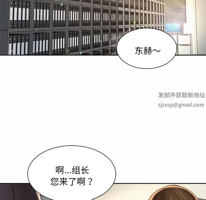 《社内恋爱》漫画 第10話