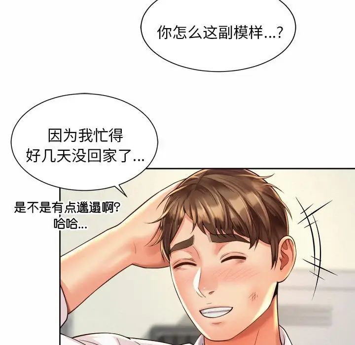 《社内恋爱》漫画 第10話