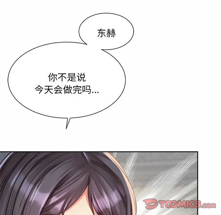 《社内恋爱》漫画 第10話