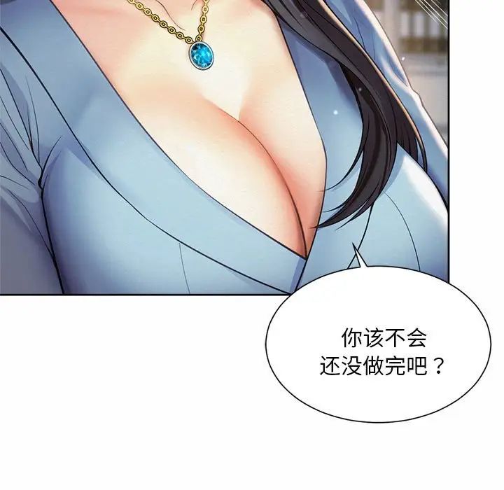 《社内恋爱》漫画 第11話