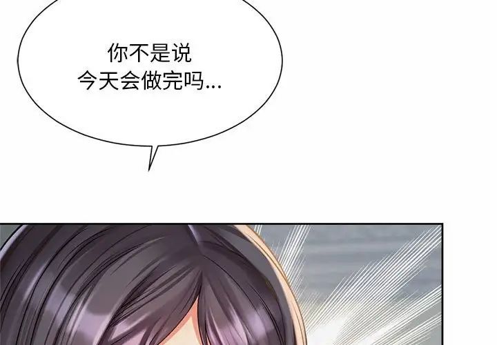 《社内恋爱》漫画 第11話
