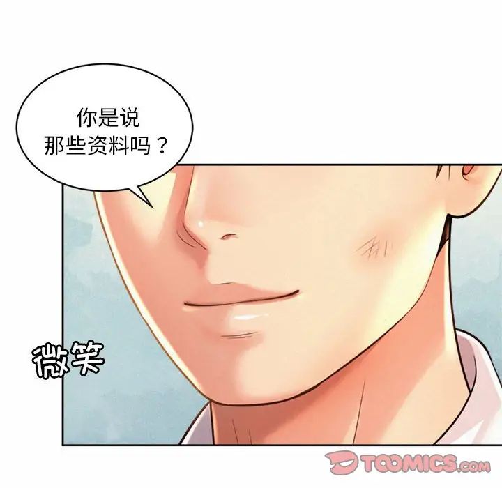 《社内恋爱》漫画 第11話
