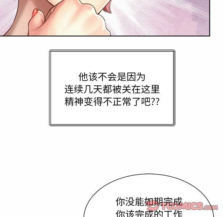 《社内恋爱》漫画 第11話