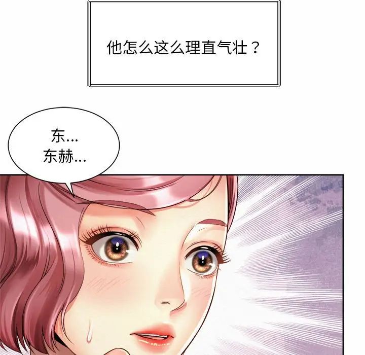 《社内恋爱》漫画 第11話