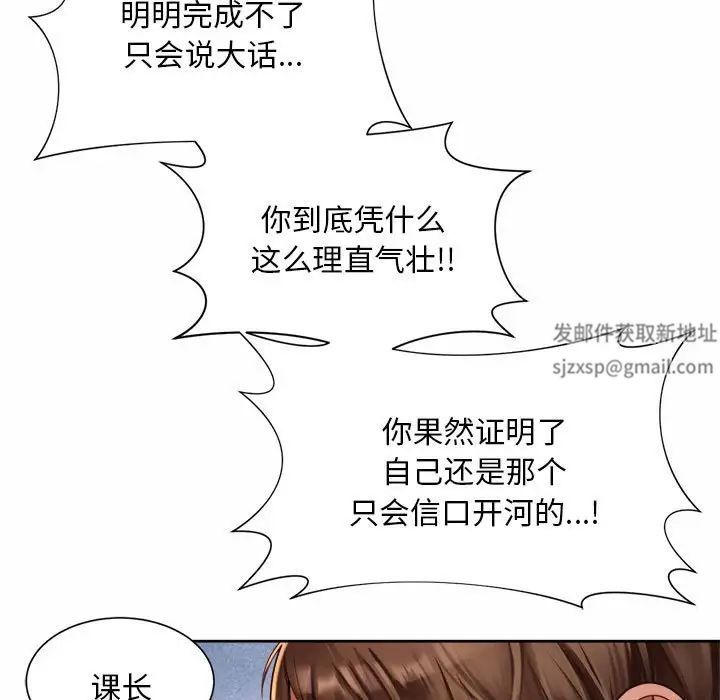 《社内恋爱》漫画 第11話