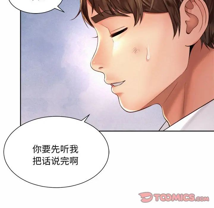 《社内恋爱》漫画 第11話
