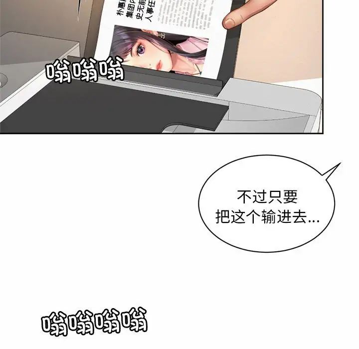 《社内恋爱》漫画 第11話