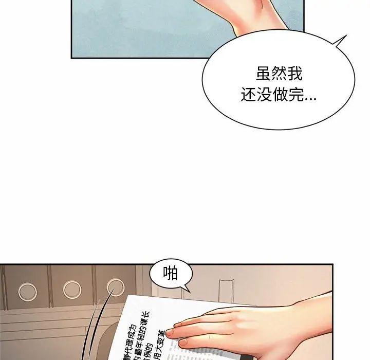《社内恋爱》漫画 第11話