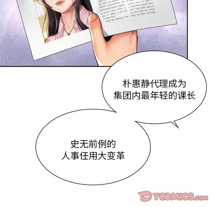 《社内恋爱》漫画 第11話