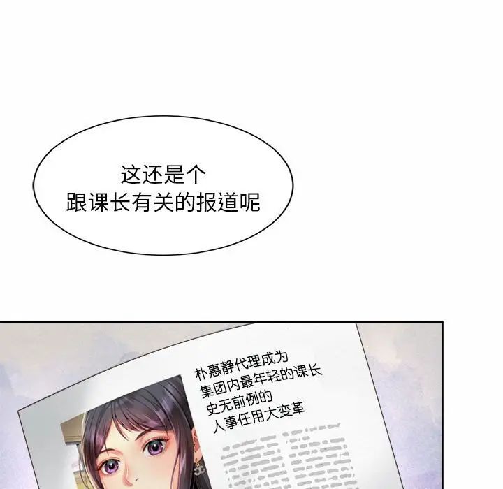《社内恋爱》漫画 第11話