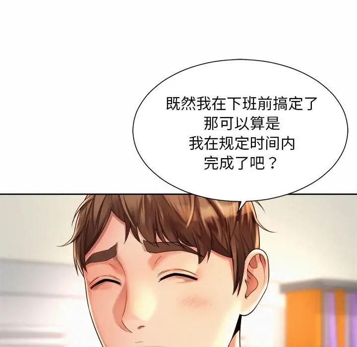 《社内恋爱》漫画 第11話