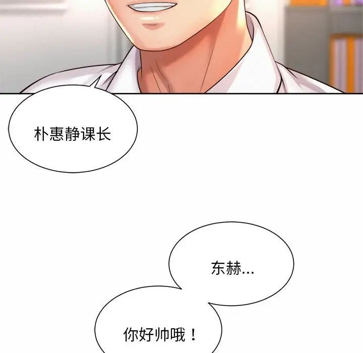 《社内恋爱》漫画 第11話