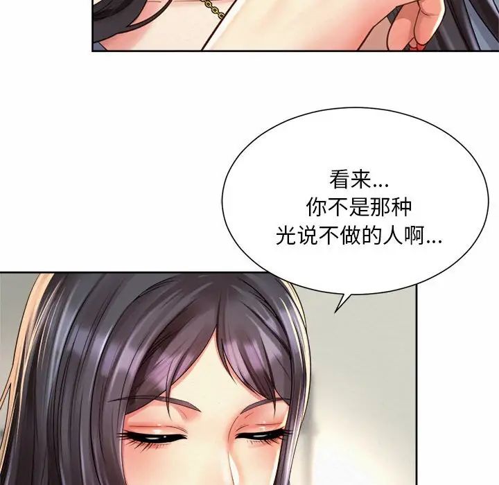 《社内恋爱》漫画 第11話