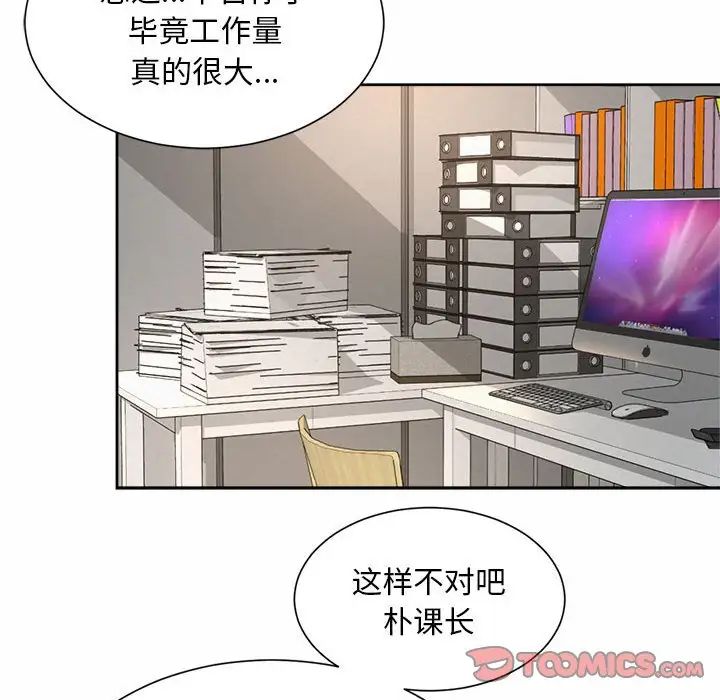 《社内恋爱》漫画 第11話