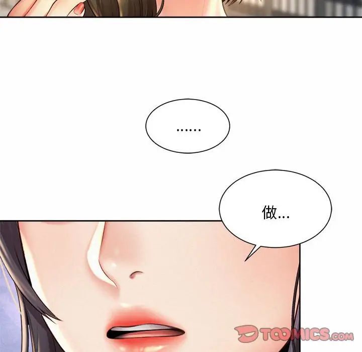 《社内恋爱》漫画 第11話