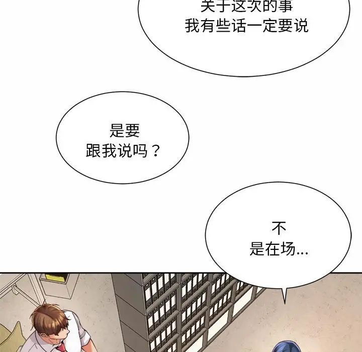 《社内恋爱》漫画 第11話