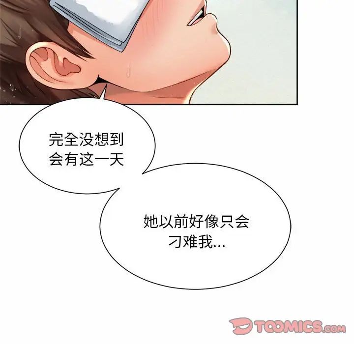 《社内恋爱》漫画 第11話