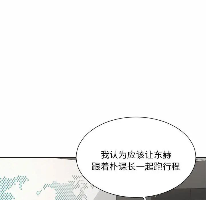 《社内恋爱》漫画 第11話