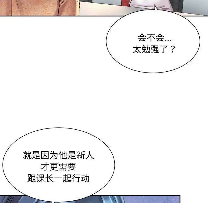 《社内恋爱》漫画 第11話