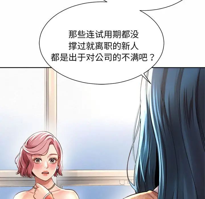 《社内恋爱》漫画 第11話