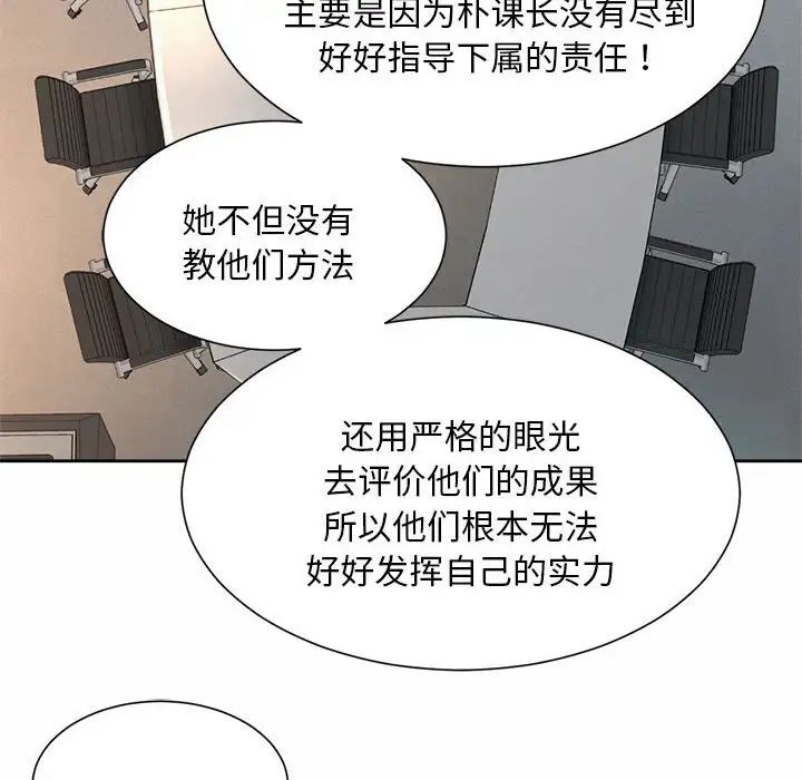 《社内恋爱》漫画 第11話