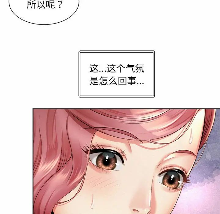 《社内恋爱》漫画 第11話
