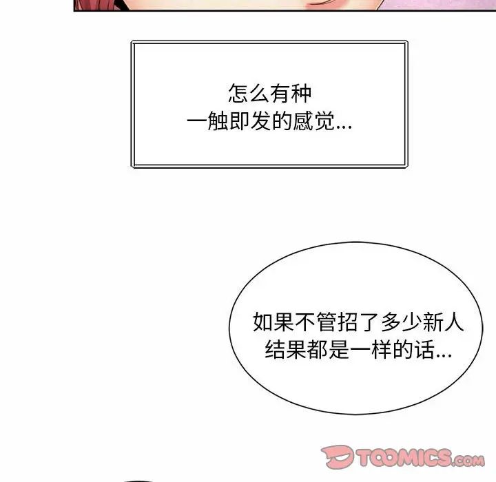 《社内恋爱》漫画 第11話
