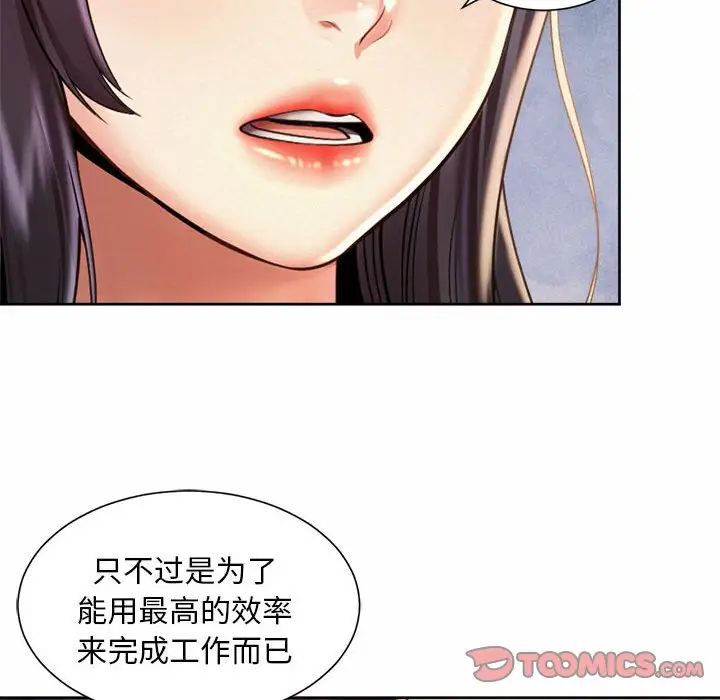 《社内恋爱》漫画 第11話
