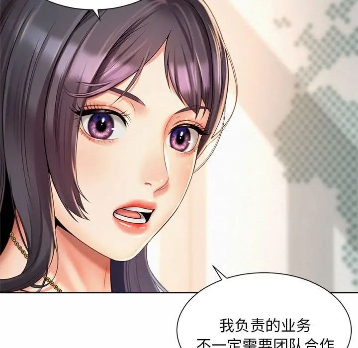 《社内恋爱》漫画 第11話