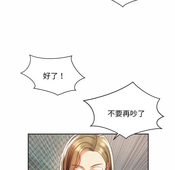 《社内恋爱》漫画 第11話