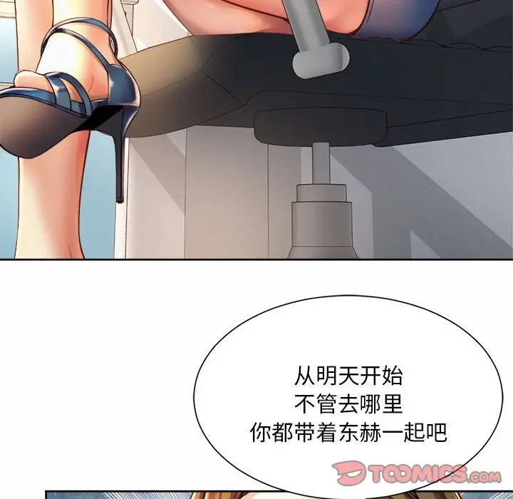 《社内恋爱》漫画 第11話