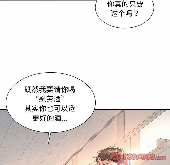 《社内恋爱》漫画 第11話