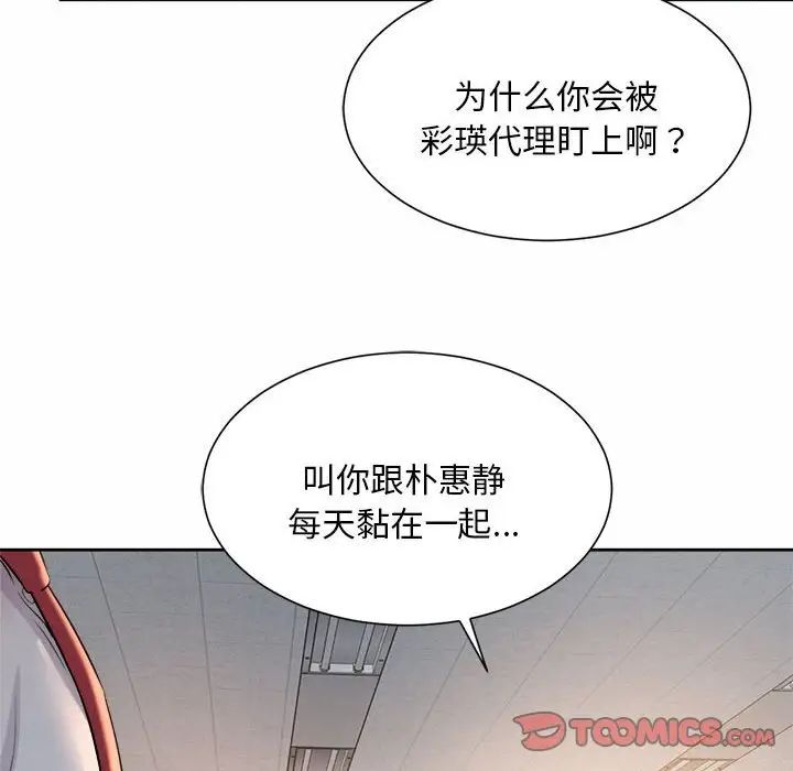《社内恋爱》漫画 第11話