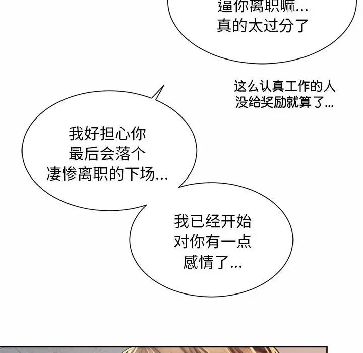 《社内恋爱》漫画 第11話