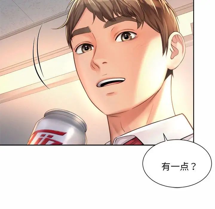 《社内恋爱》漫画 第11話