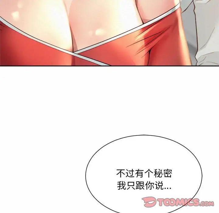 《社内恋爱》漫画 第11話