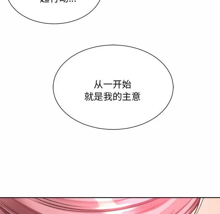 《社内恋爱》漫画 第11話