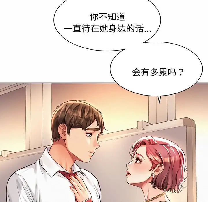 《社内恋爱》漫画 第12話