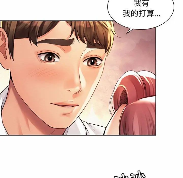 《社内恋爱》漫画 第12話
