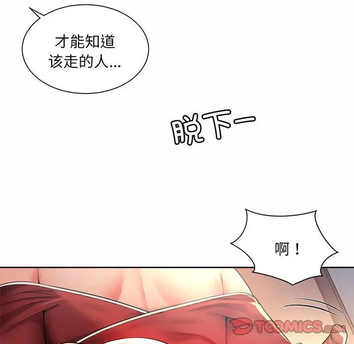 《社内恋爱》漫画 第12話