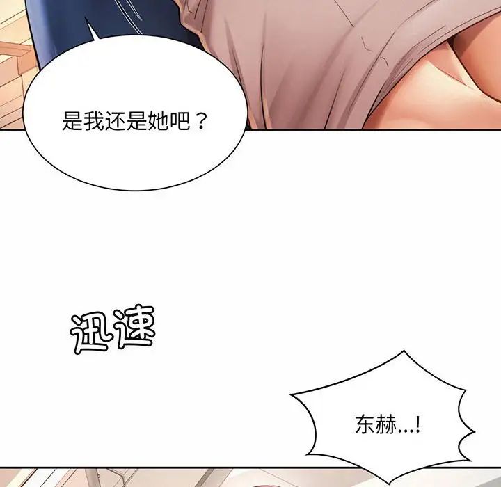 《社内恋爱》漫画 第12話