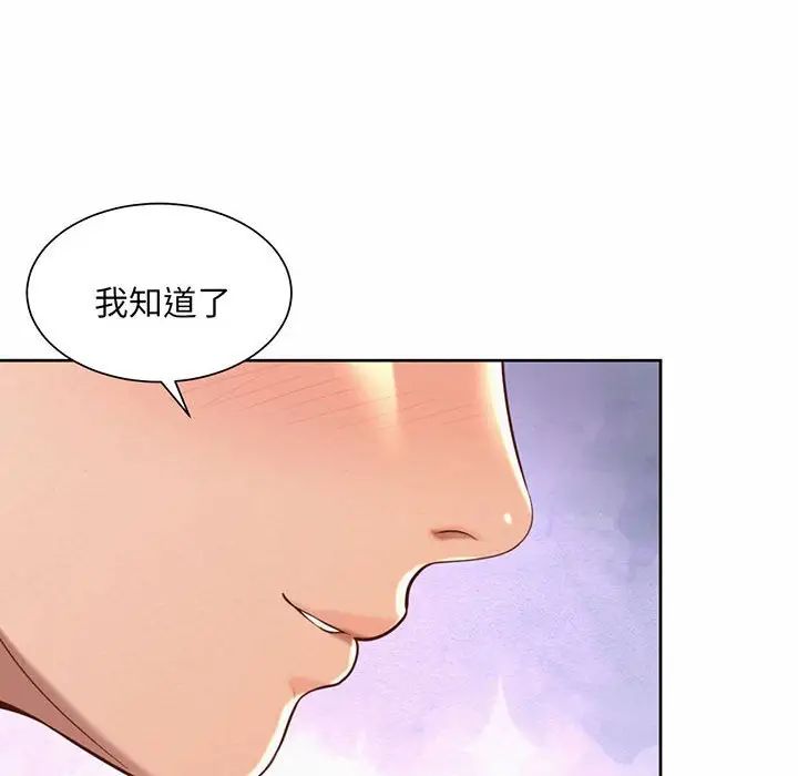 《社内恋爱》漫画 第12話