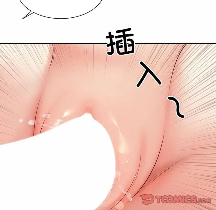 《社内恋爱》漫画 第12話